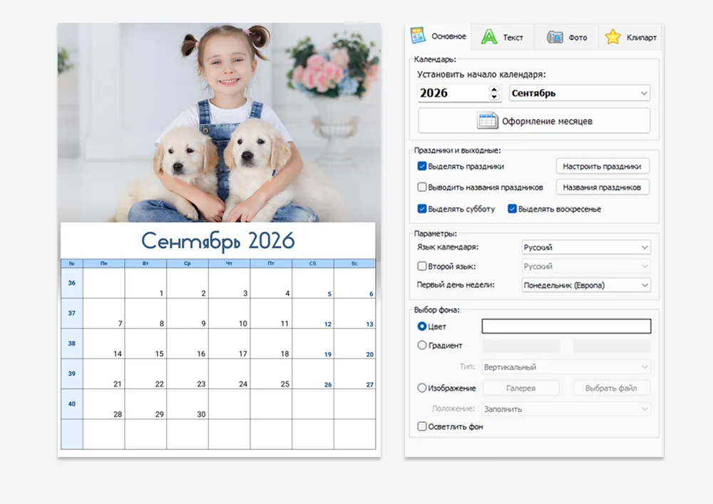 Правая панель Основное с годом 2026, месяцем Сентябрь, настройкой праздников, языка и первого дня недели