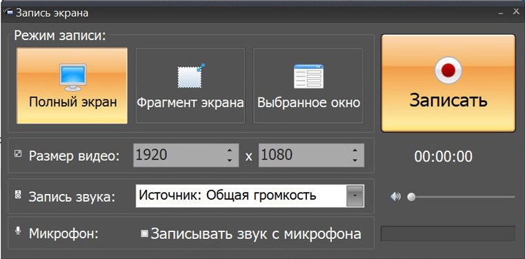 Интерфейс Экранной Камеры для записи области экрана и дальнейшей обработки ролика
