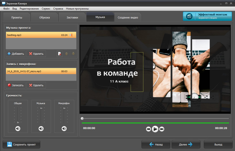 Редактирование записи в Экранной Камере