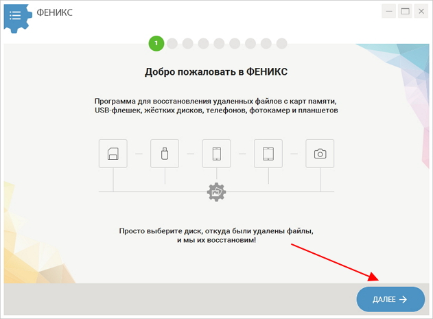 Окно Феникса для поиска и восстановления удалённых файлов