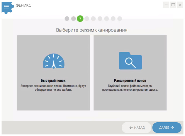 Выбор между Быстрым поиском и Расширенным поиском в Фениксе