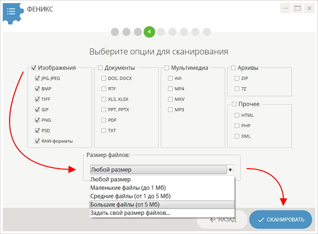 Экран выбора типов и размера файлов в Фениксе с раскрытым списком диапазонов
