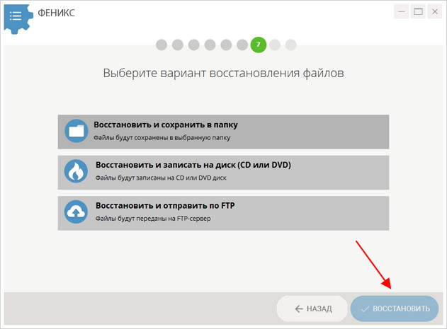 Выбор способа восстановления в Фениксе: папка, CD или DVD, FTP