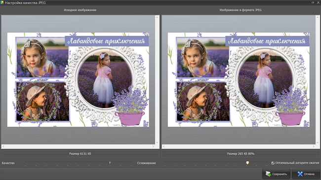 Окно «Настройка качества JPEG» в ФотоКОЛЛАЖ с ползунком качества и оценкой размера файла