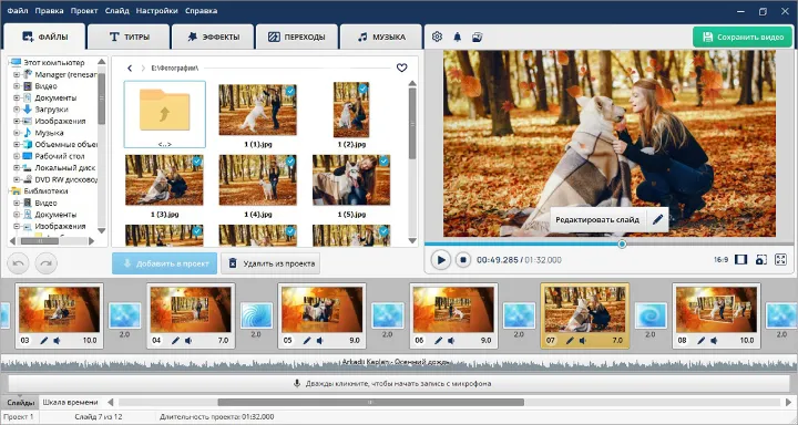 ФотоШОУ PRO с выбранными фотографиями, предпросмотром, монтажной лентой и звуковой дорожкой
