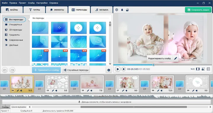 Каталог переходов ФотоШОУ PRO с категориями и предпросмотром выбранной смены слайдов