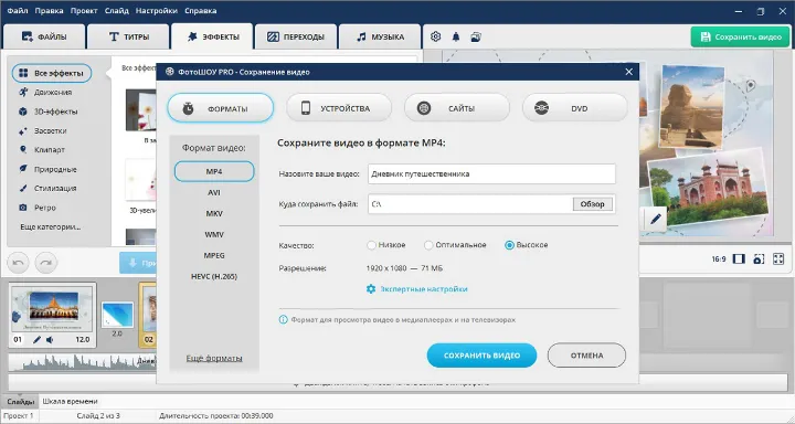 Окно экспорта ФотоШОУ PRO с выбором MP4, качеством, разрешением и экспертными настройками
