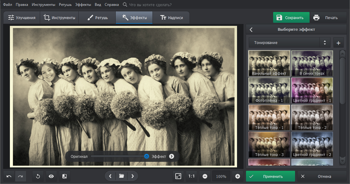 ФотоВИНТАЖ с вкладкой Эффекты и набором вариантов тонирования для старой фотографии