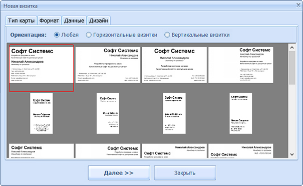 Выбор компоновки визитки с нуля в Мастер Визиток