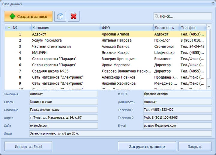 Окно базы данных Мастер Визиток с поиском импортом Excel и загрузкой записи