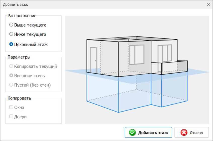 Диалог Добавить этаж в Мой Дом 3D с вариантами выше, ниже и цокольный этаж