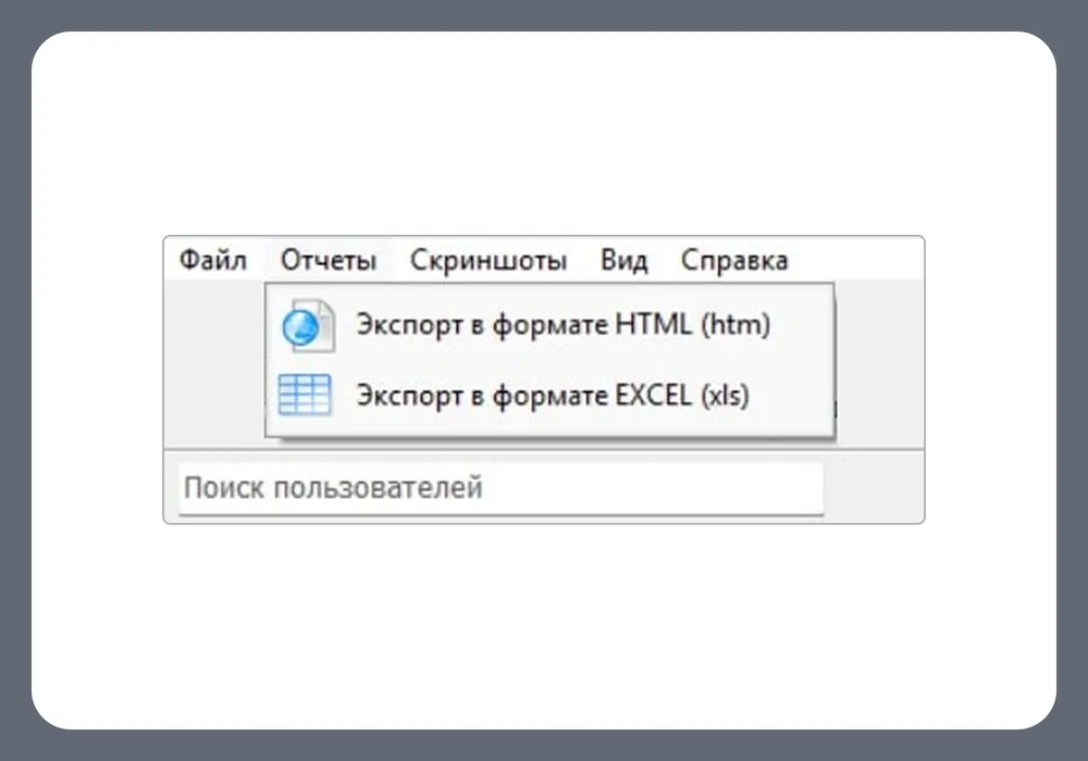 Меню Отчеты ОфисМЕТРИКА с командами Экспорт в формате HTML htm и Экспорт в формате EXCEL xls