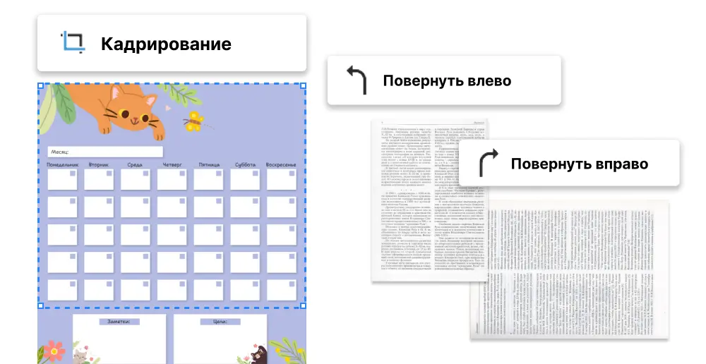 Инструменты кадрирования и поворота страницы в PDF Commander