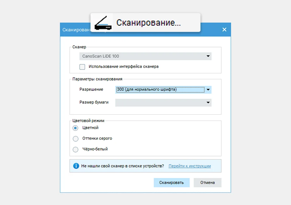 Окно сканирования PDF Commander с выбором сканера, разрешения, размера бумаги и цветового режима