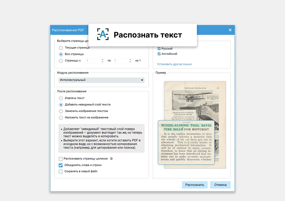 Окно Распознавание PDF в PDF Commander с диапазоном страниц, языками, модулем и вариантами результата