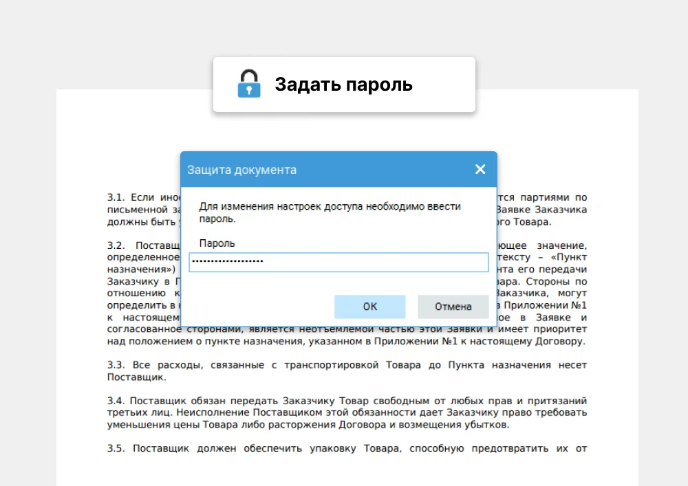 Диалог Защита документа в PDF Commander с полем пароля