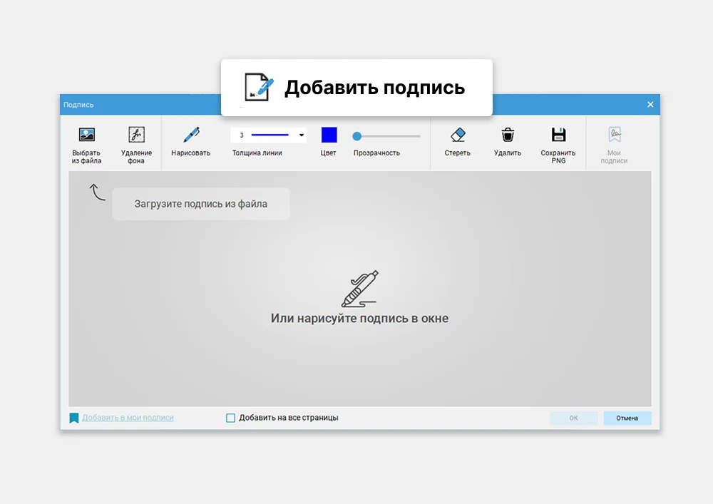 Редактор подписи PDF Commander с загрузкой изображения, рисованием, прозрачностью и сохранёнными подписями