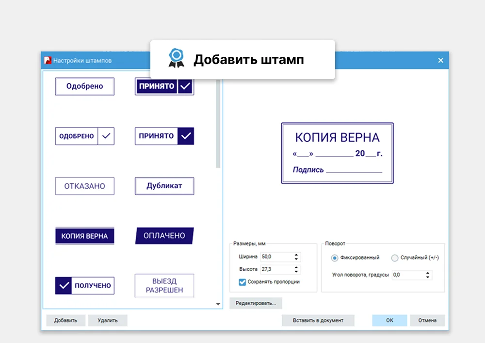 Настройки штампа PDF Commander с размером в миллиметрах, сохранением пропорций и поворотом