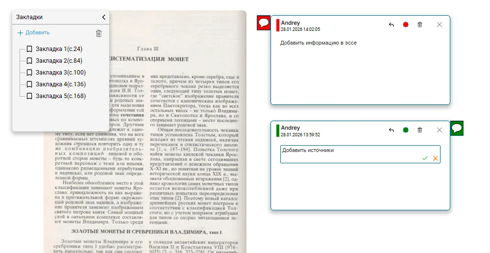 Панель закладок и комментарии в PDF Commander