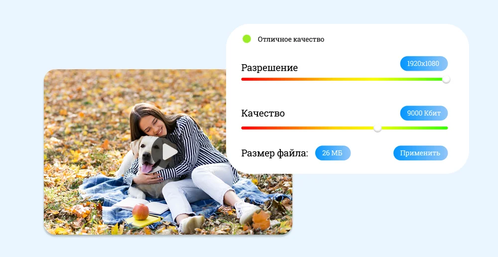 Иллюстрация ВидеоМАСТЕР с настройкой разрешения, качества, битрейта и оценкой размера файла