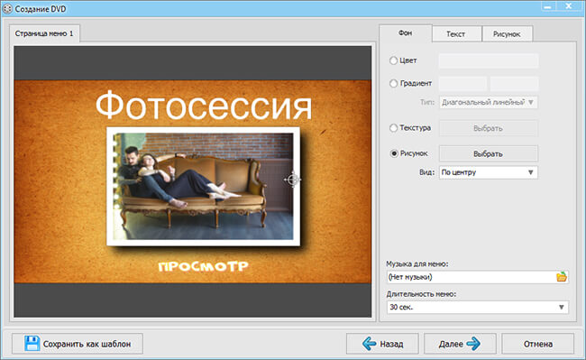 Редактор DVD-меню в ВидеоМОНТАЖ с настройкой дискового проекта