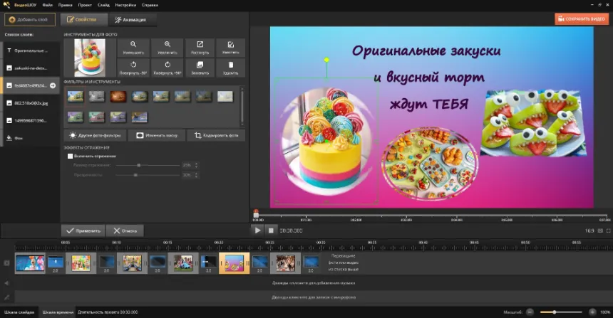 Многослойный слайд ВидеоШОУ с несколькими фотографиями, текстом и инструментами слоя