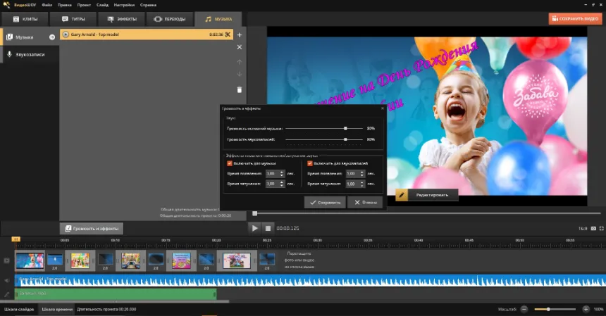 ВидеоШОУ с открытым окном Громкость и эффекты поверх проекта с музыкой и голосовой дорожкой